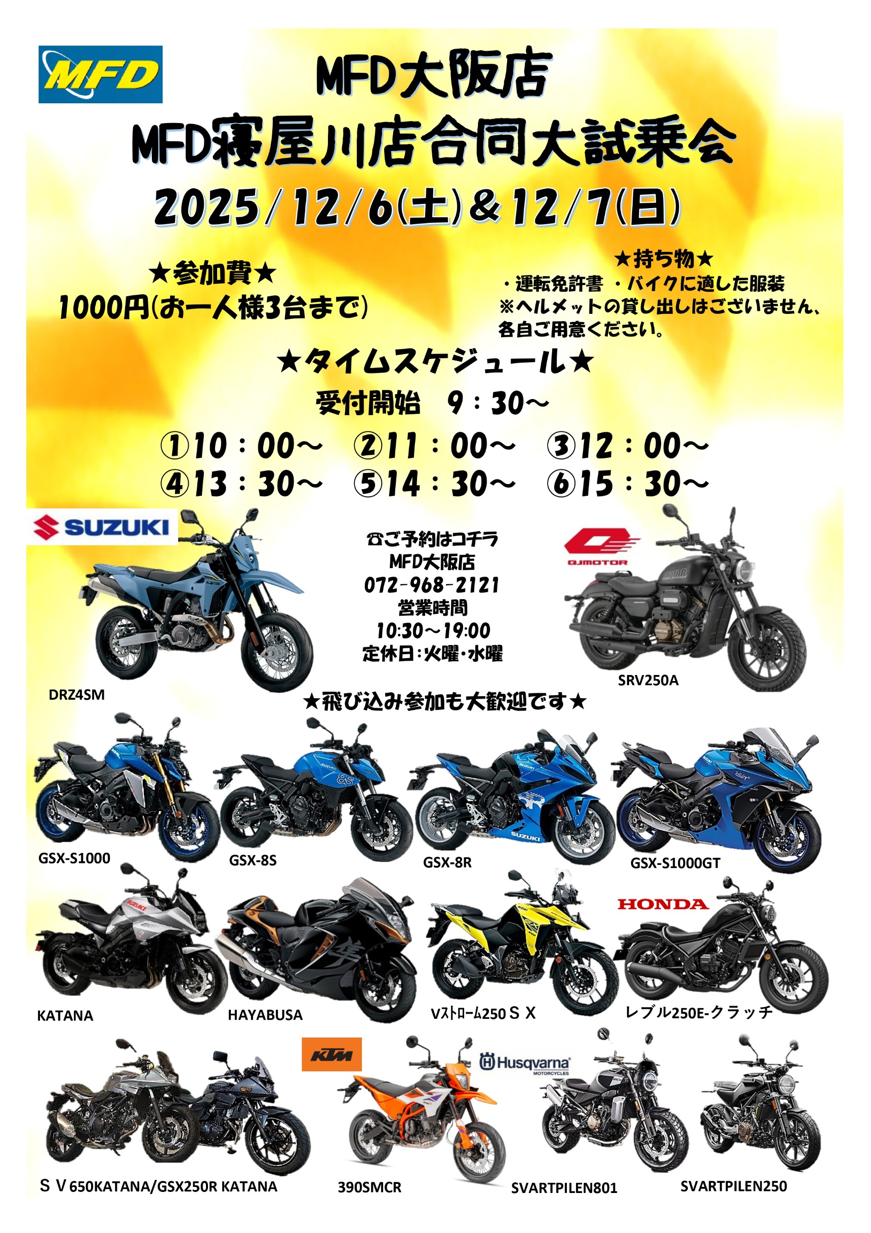 12/6 本日試乗会開催中！！ - MFDモトフィールドドッカーズ寝屋川店