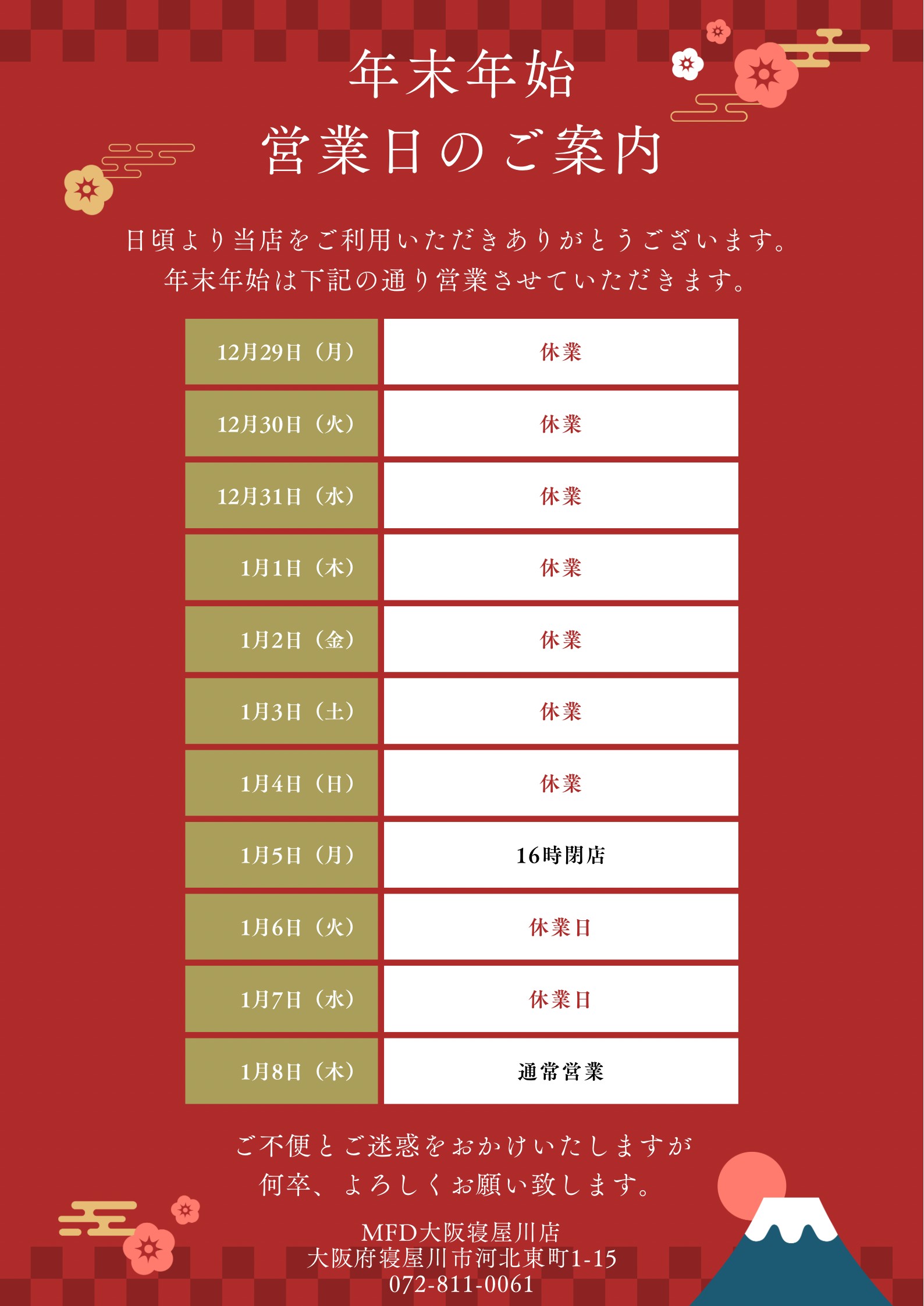 年末年始休みのお知らせ✨