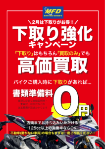 2月キャンペーン実施中！！