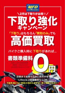 下取り強化キャンペーンに