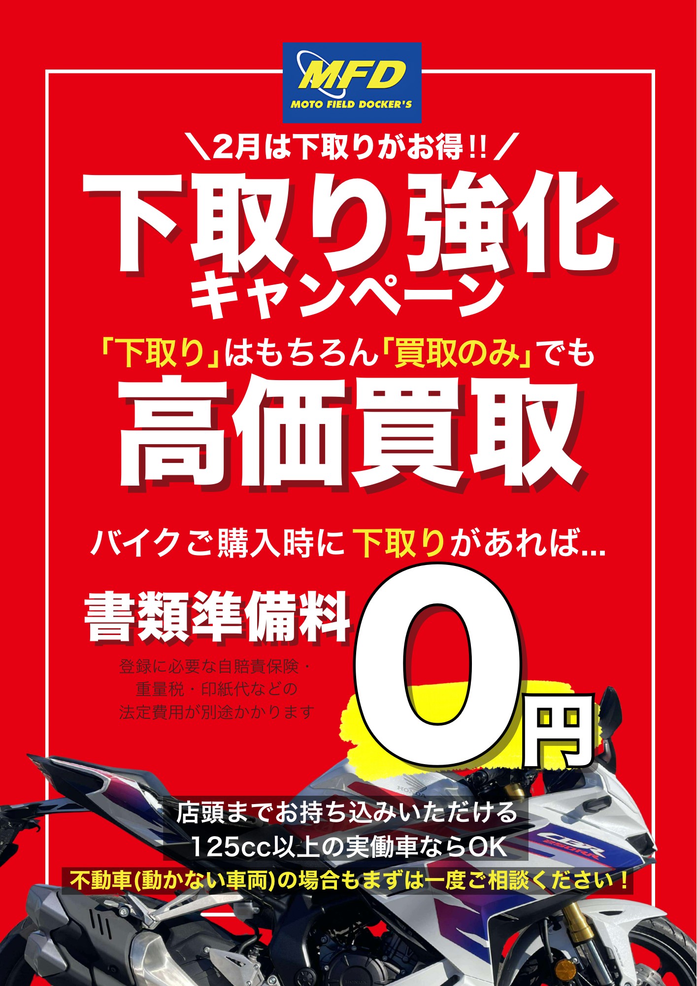 下取り強化キャンペーンに