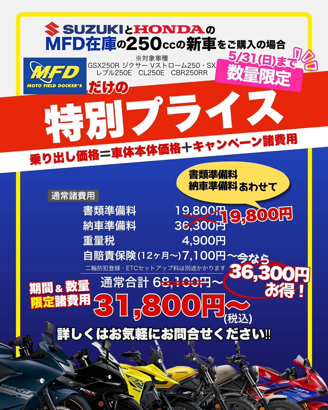 5月限定キャンペーン！！