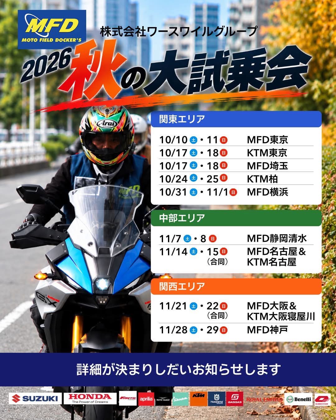 秋も大試乗会やります！