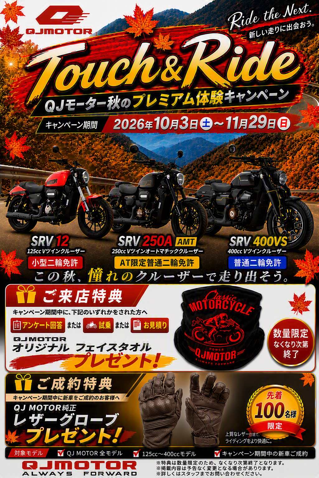 QJモーター秋のプレミアム体験🍂🍂