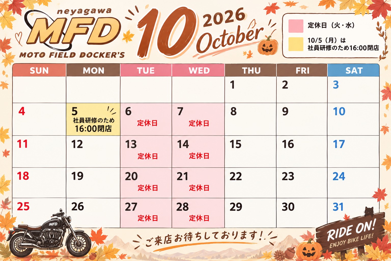 10月営業スケジュールです✨