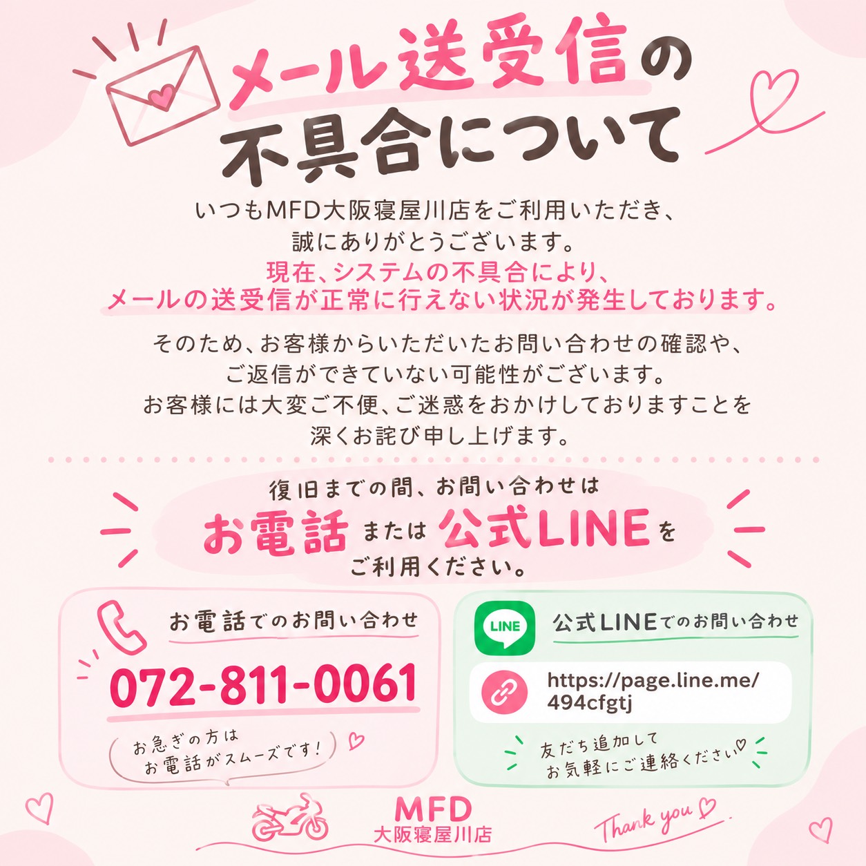 メール不具合について