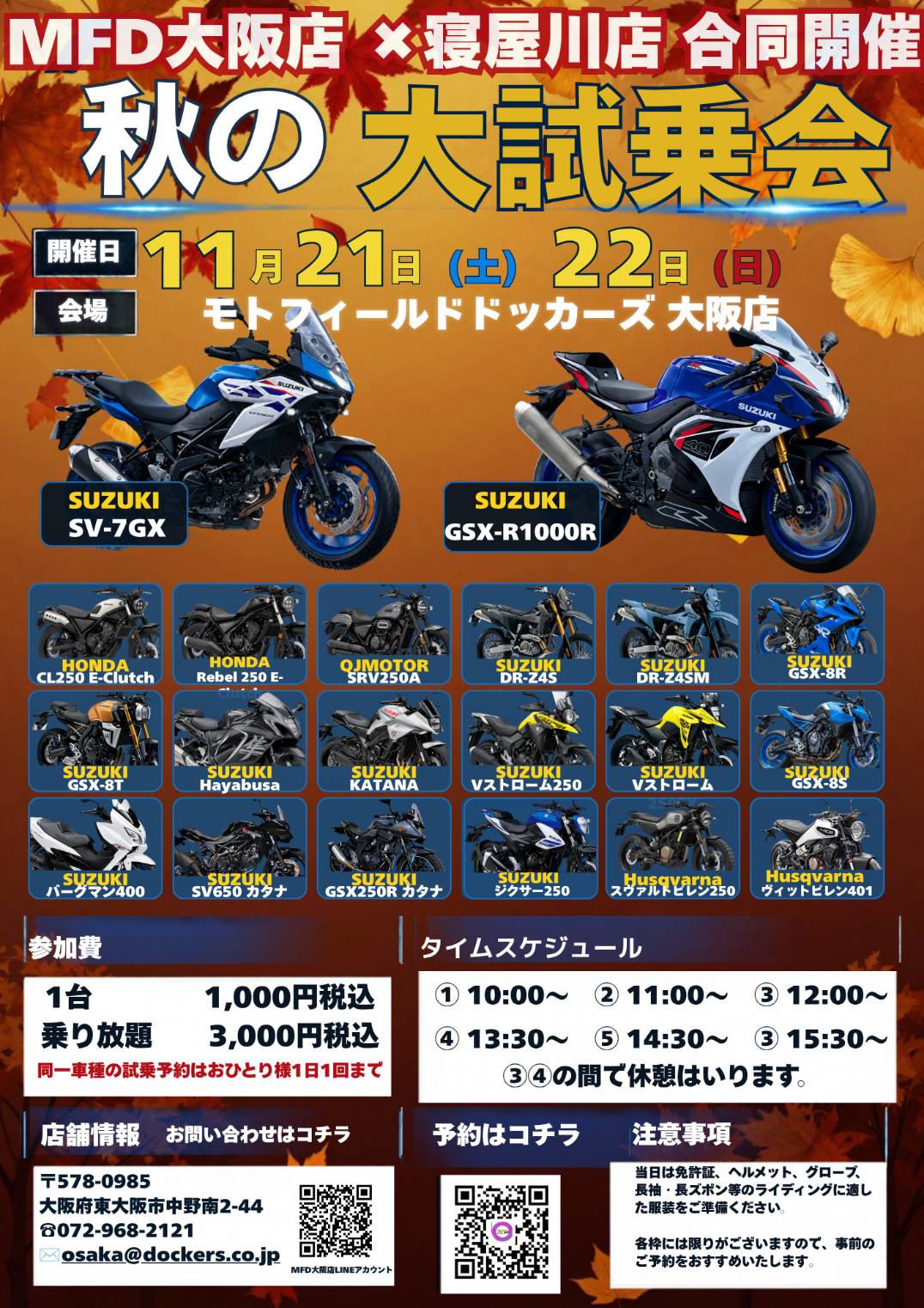 11月21、22日は試乗会イベント！